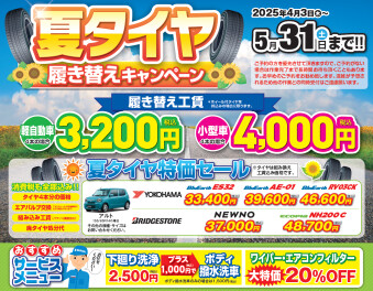 タイヤ交換はじまりますーー！